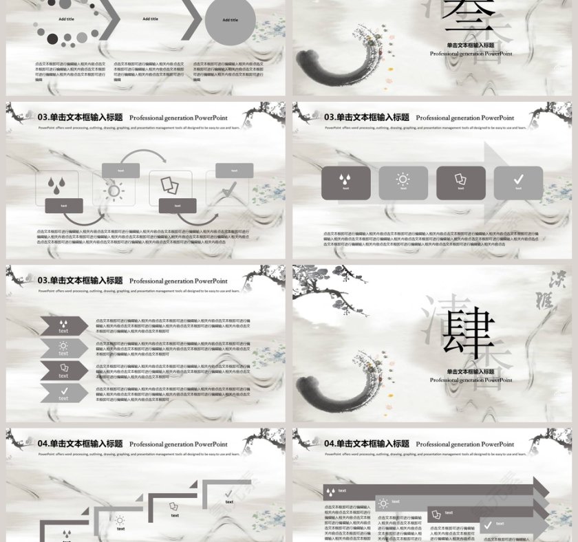 中国风复古山水墨色答辩汇报PPT模板第3张