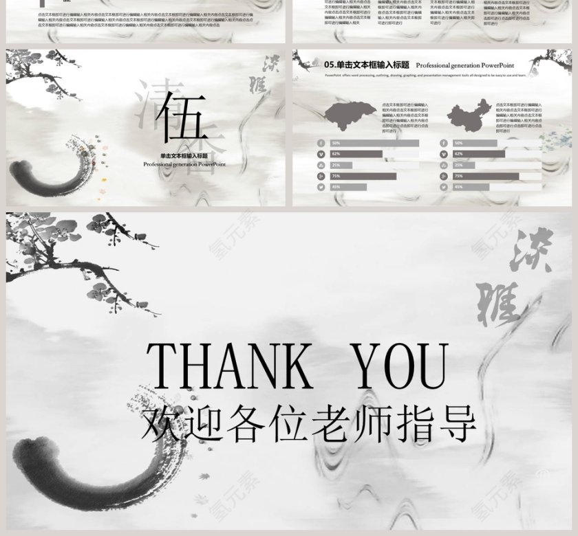 中国风复古山水墨色答辩汇报PPT模板第4张