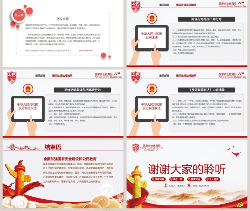国家安全教育日PPT模板第5张