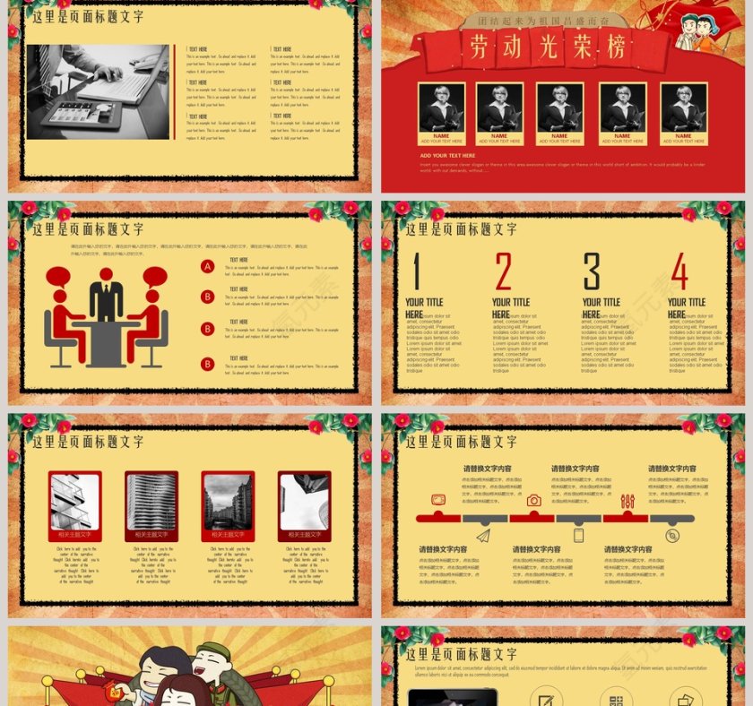 卡通中国风劳动最光荣劳动节PPT第2张