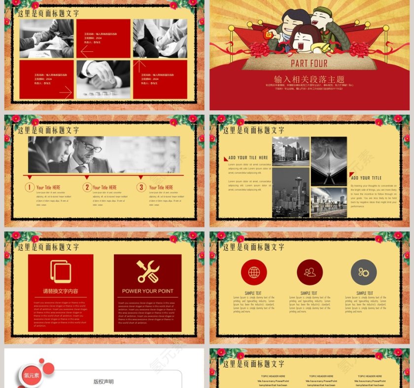 卡通中国风劳动最光荣劳动节PPT第5张