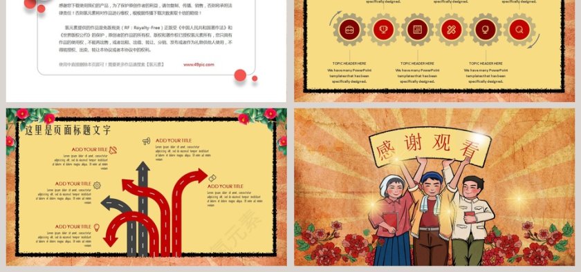 卡通中国风劳动最光荣劳动节PPT第6张