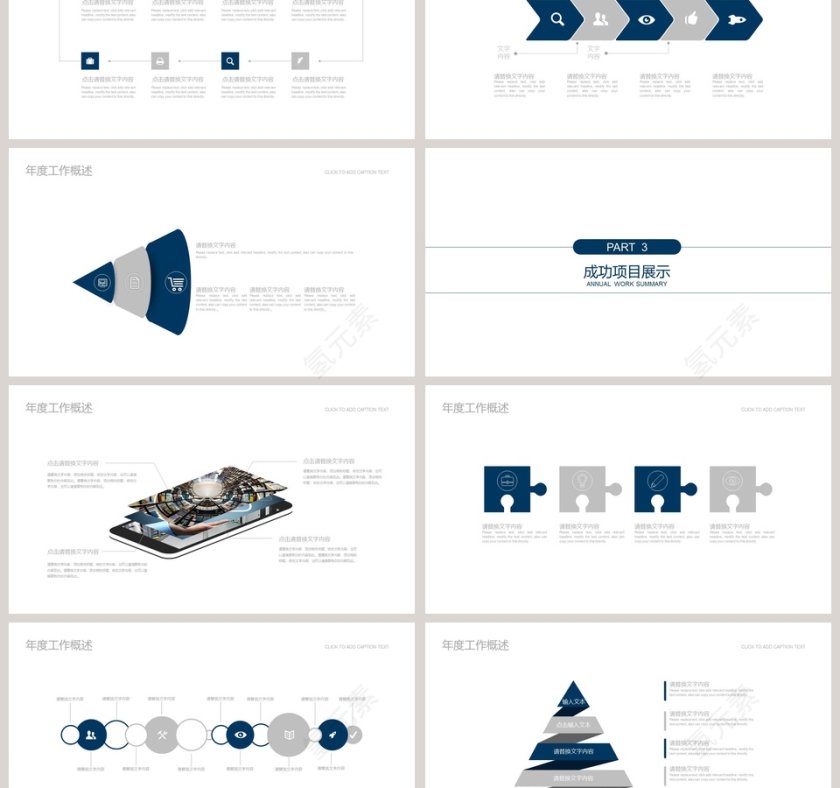 税务局工作报告PPT第3张