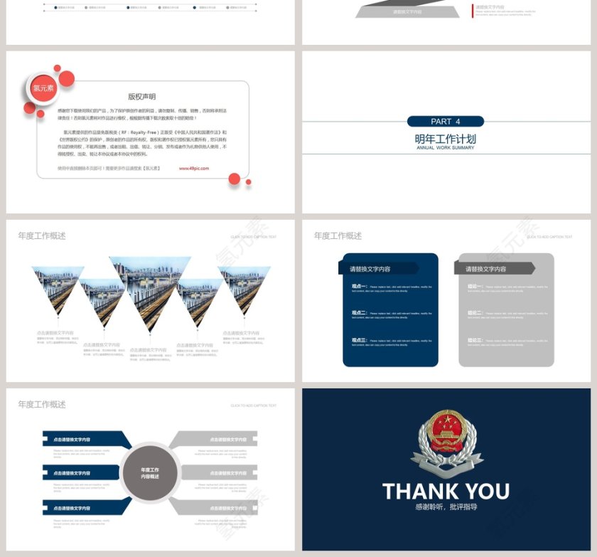 税务局工作报告PPT第4张