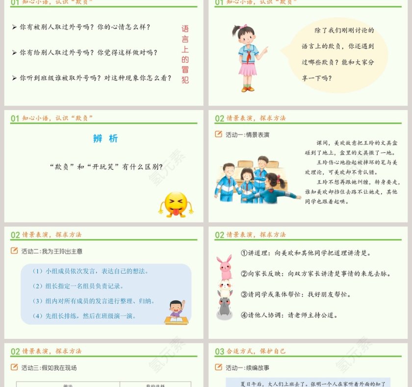 第一单元同伴与交往-当冲突发生教学ppt课件第2张