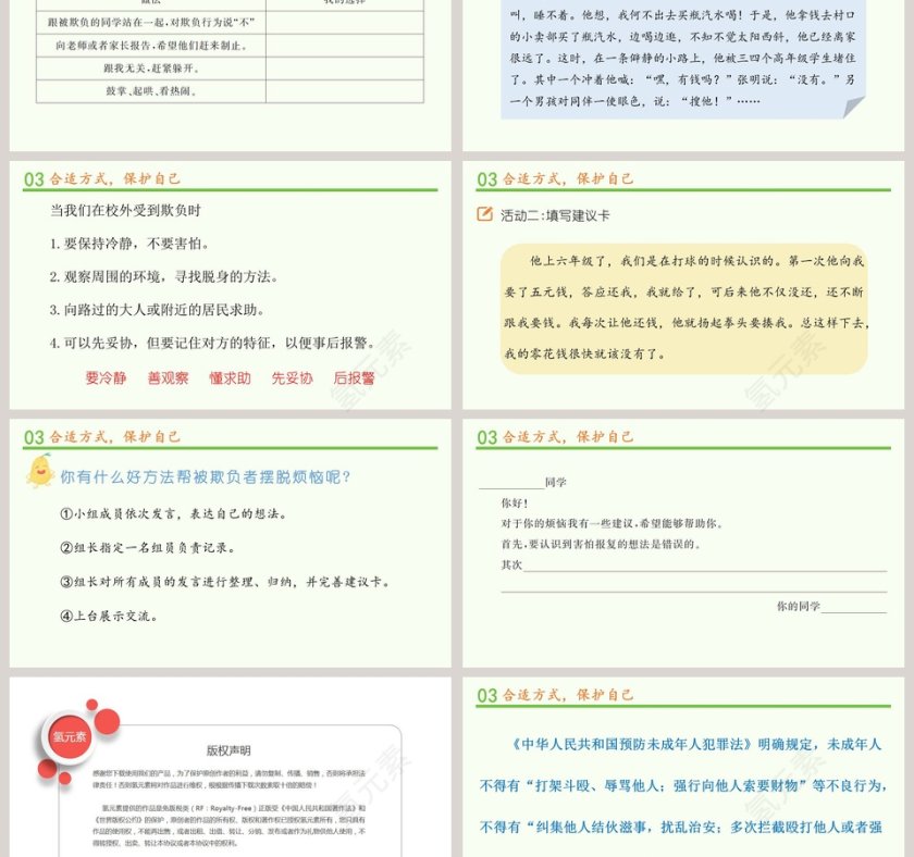 第一单元同伴与交往-当冲突发生教学ppt课件第3张