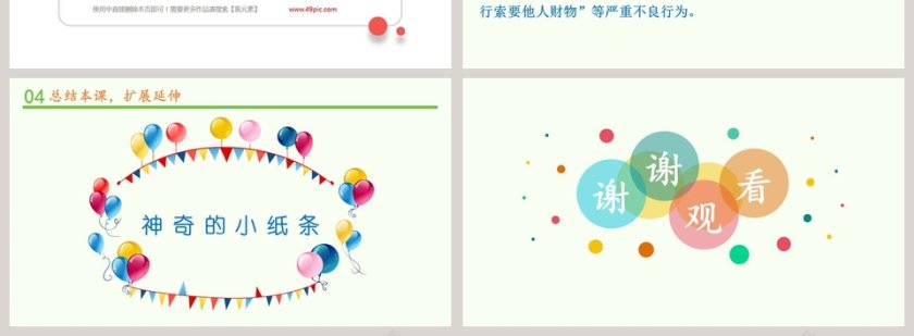 第一单元同伴与交往-当冲突发生教学ppt课件第4张