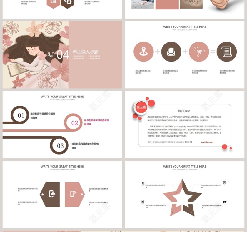 插唯美风格画课件工作总结PPT模板第4张
