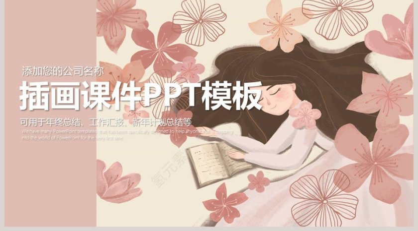 插唯美风格画课件工作总结PPT模板第5张