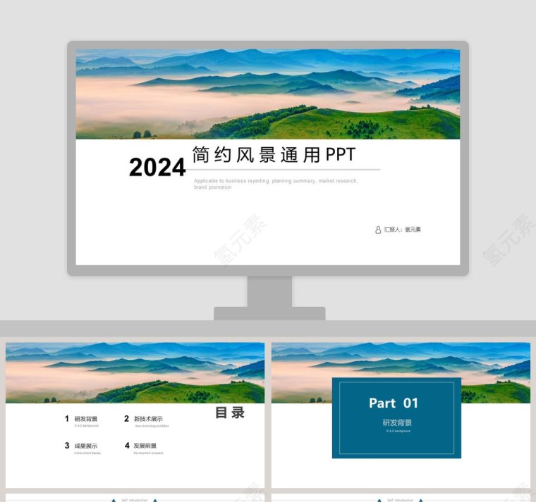 简约风景通用PPT旅游行业PPT模板 第1张