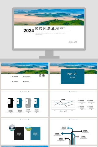 简约风景通用PPT旅游行业PPT模板 