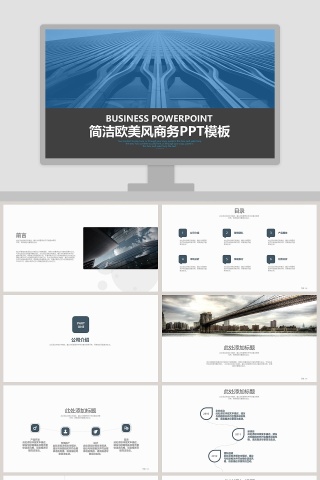 简洁欧美风商务PPT模板企业简介介绍PPT