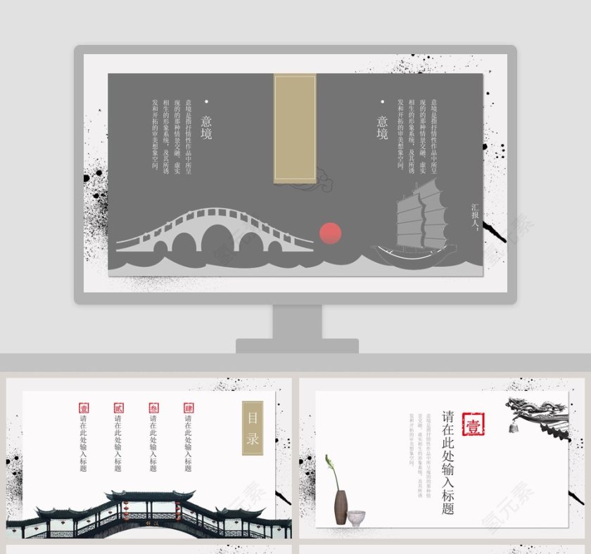 古风意境PPT模板 总结报告第1张