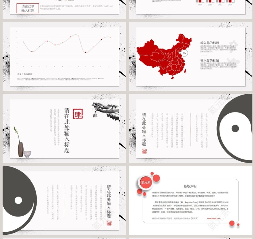 古风意境PPT模板 总结报告第4张
