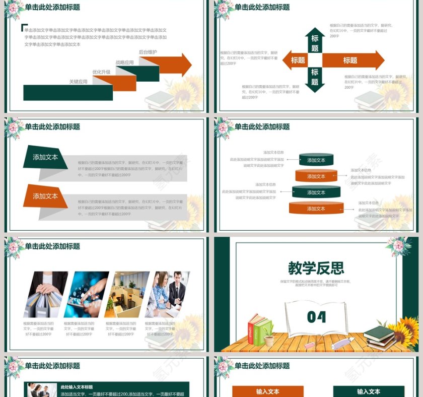 扁平化简约信息化教学设计PPT模板第5张