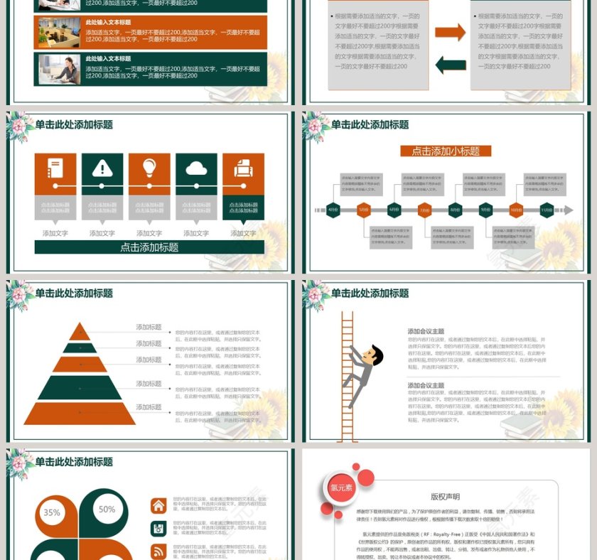扁平化简约信息化教学设计PPT模板第6张