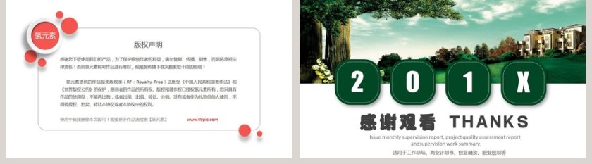 房地产年终总结PPT第5张