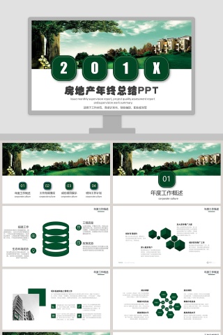 房地产年终总结PPT