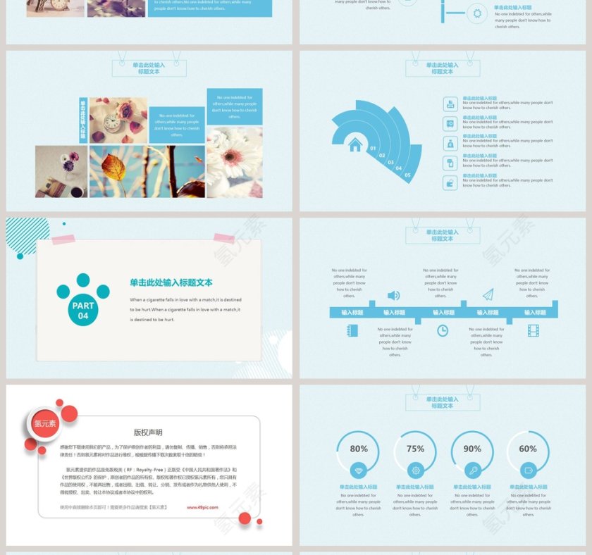 清新夏日通用模板PPT第4张