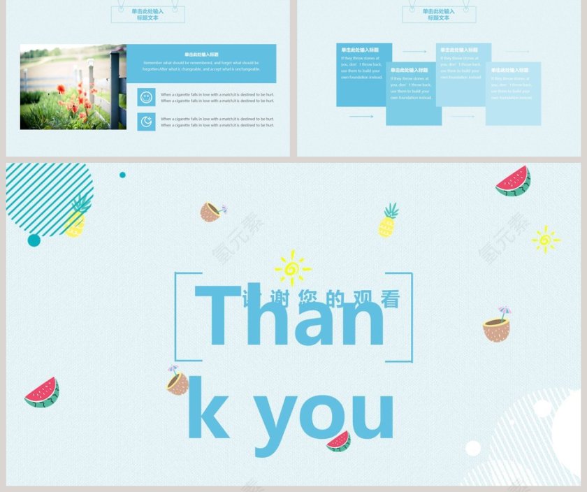 清新夏日通用模板PPT第5张