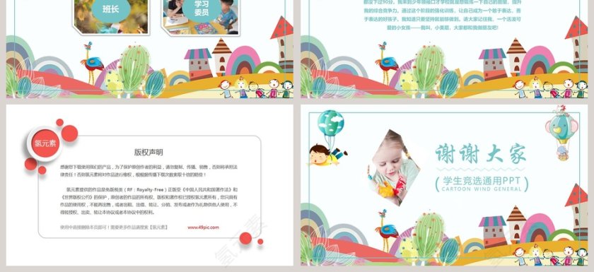 卡通小学生竞选班干部自我介绍PPT模板第3张