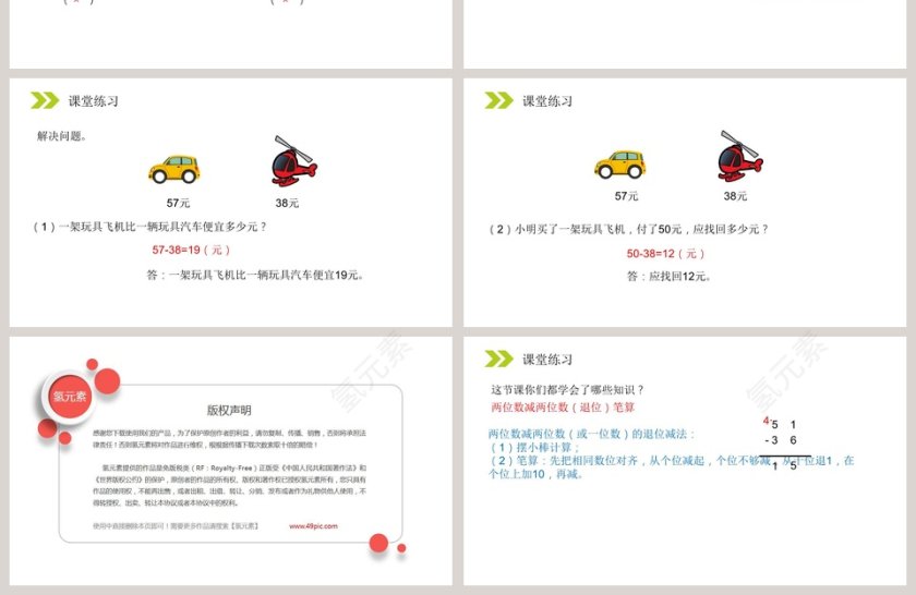 人教版小学数学二年级上册教学ppt课件第4张