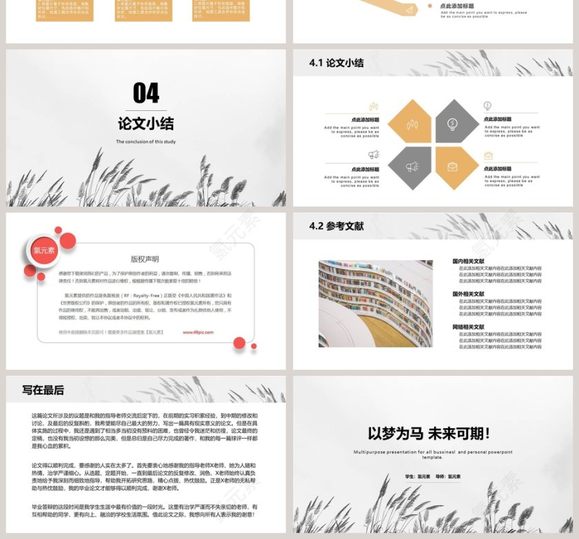 小清新毕业答辩PPT模板第4张