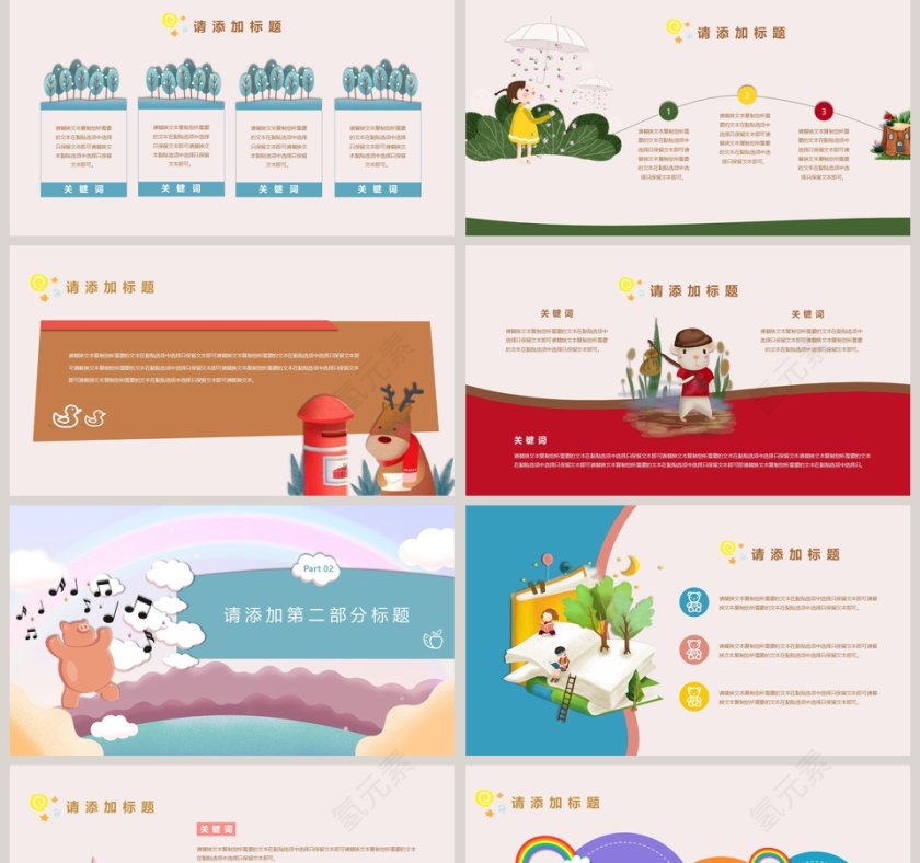 卡通童话世界教育教学通用PPT模板第2张