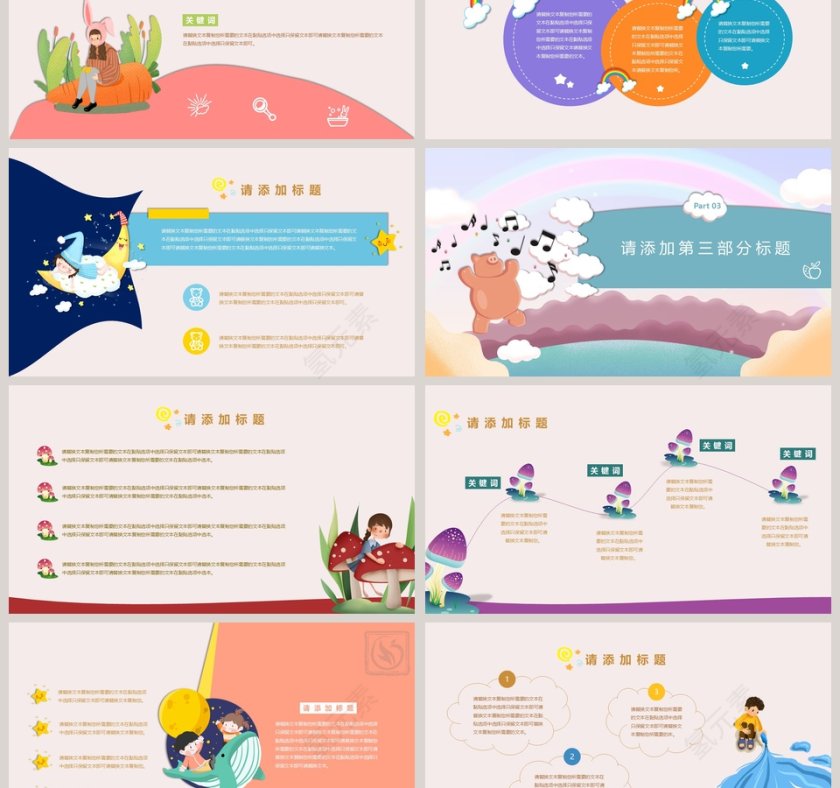 卡通童话世界教育教学通用PPT模板第3张