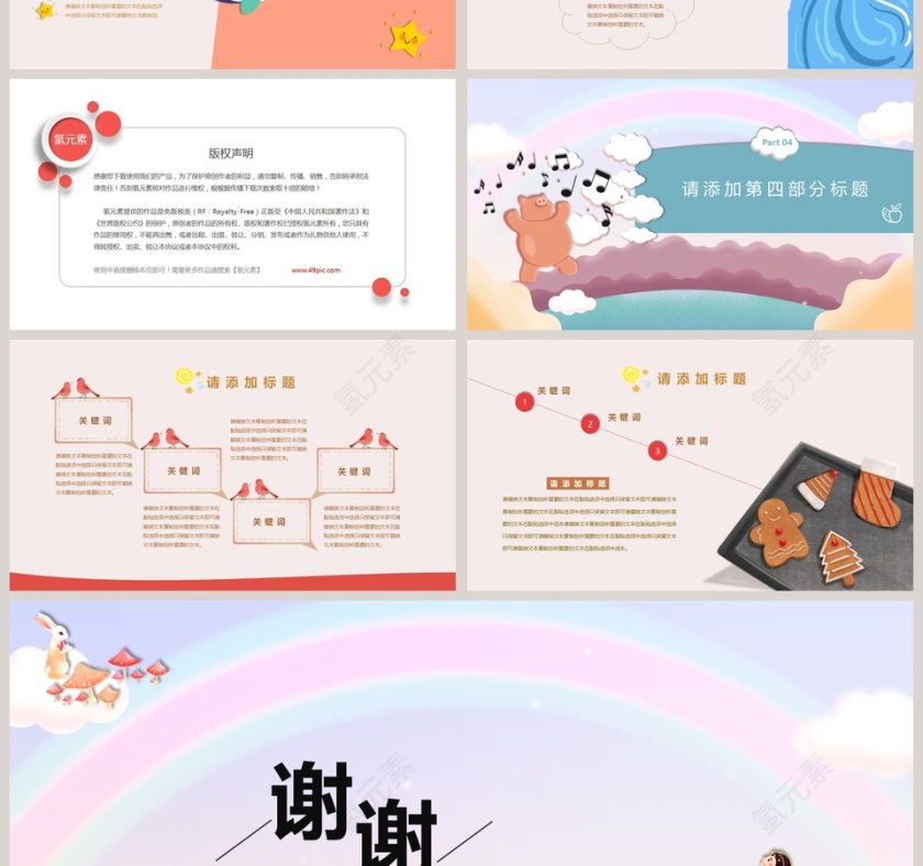 卡通童话世界教育教学通用PPT模板第4张