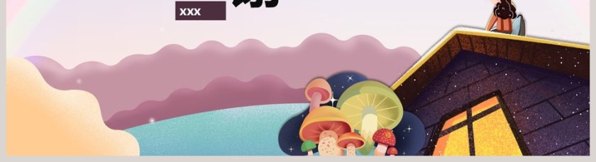 卡通童话世界教育教学通用PPT模板第5张