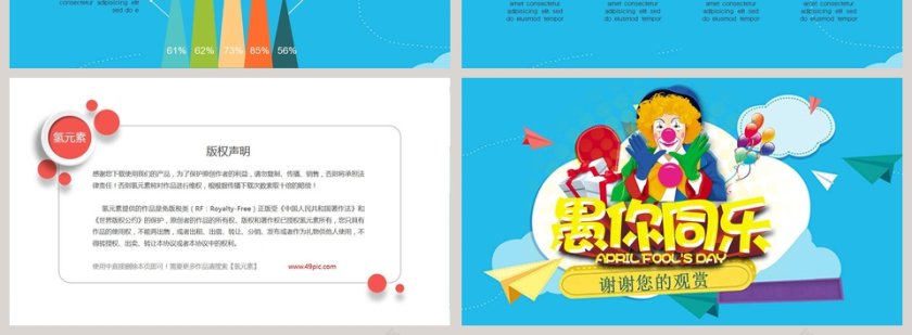 愚人节节日ppt第4张