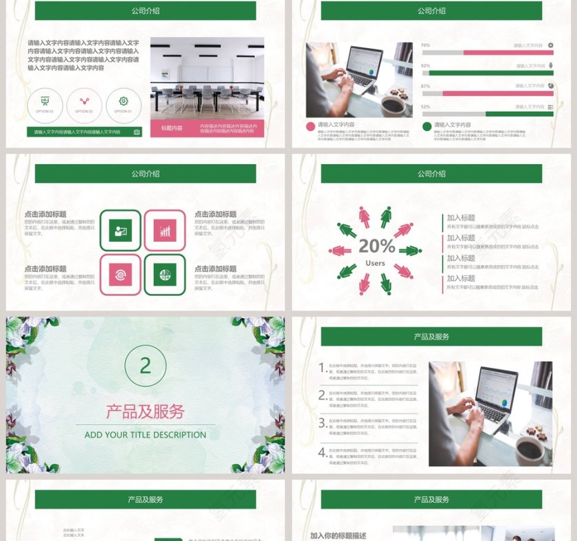 清新企业宣传PPT模板第2张