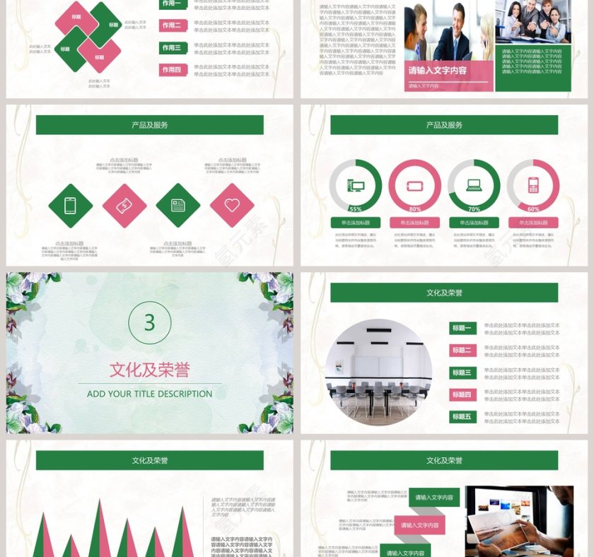 清新企业宣传PPT模板第3张