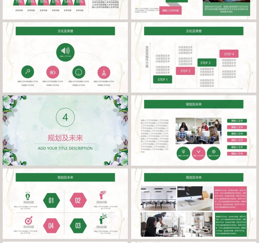 清新企业宣传PPT模板第4张