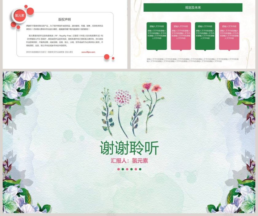 清新企业宣传PPT模板第5张