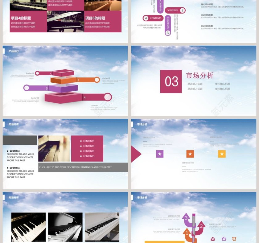 儿童钢琴教育培训PPT模板第3张