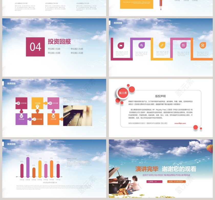 儿童钢琴教育培训PPT模板第4张