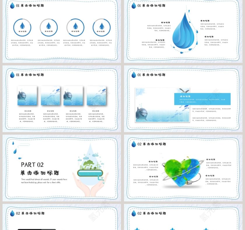 保护水资源共建和平生态共享绿色生活ppt模板第2张