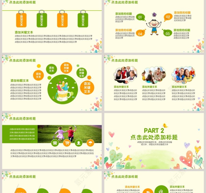 卡通教育教学课件培训第2张