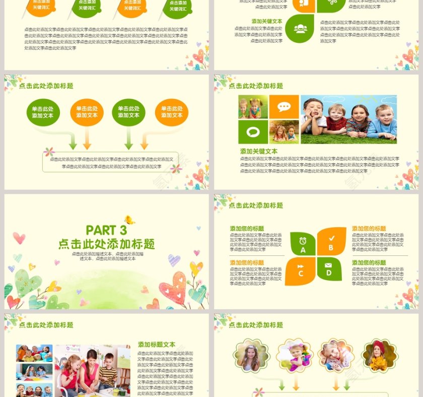 卡通教育教学课件培训第3张