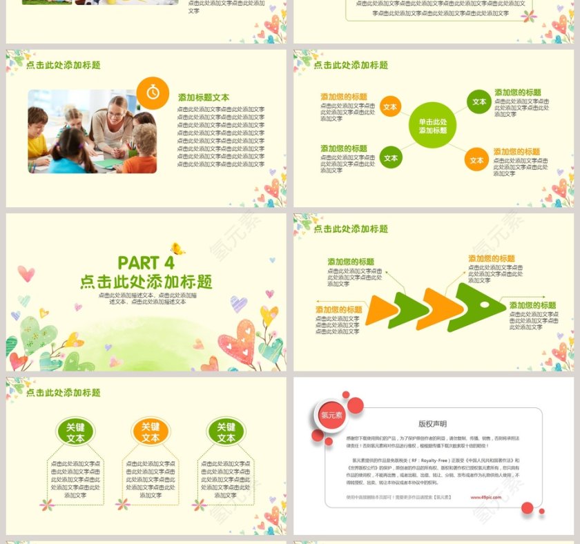 卡通教育教学课件培训第4张