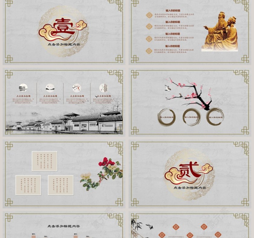 中国传统文化第2张