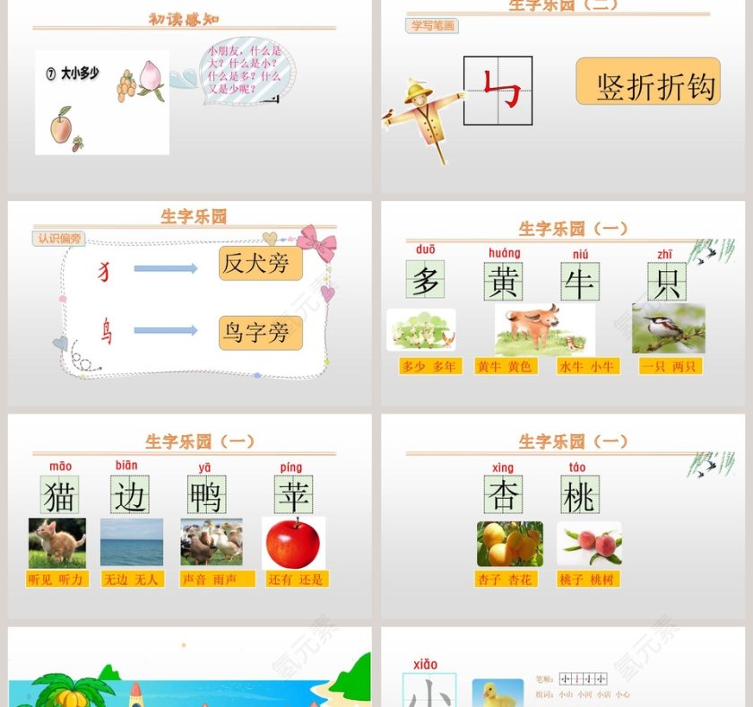 大小多少语文教学PPT课件第2张