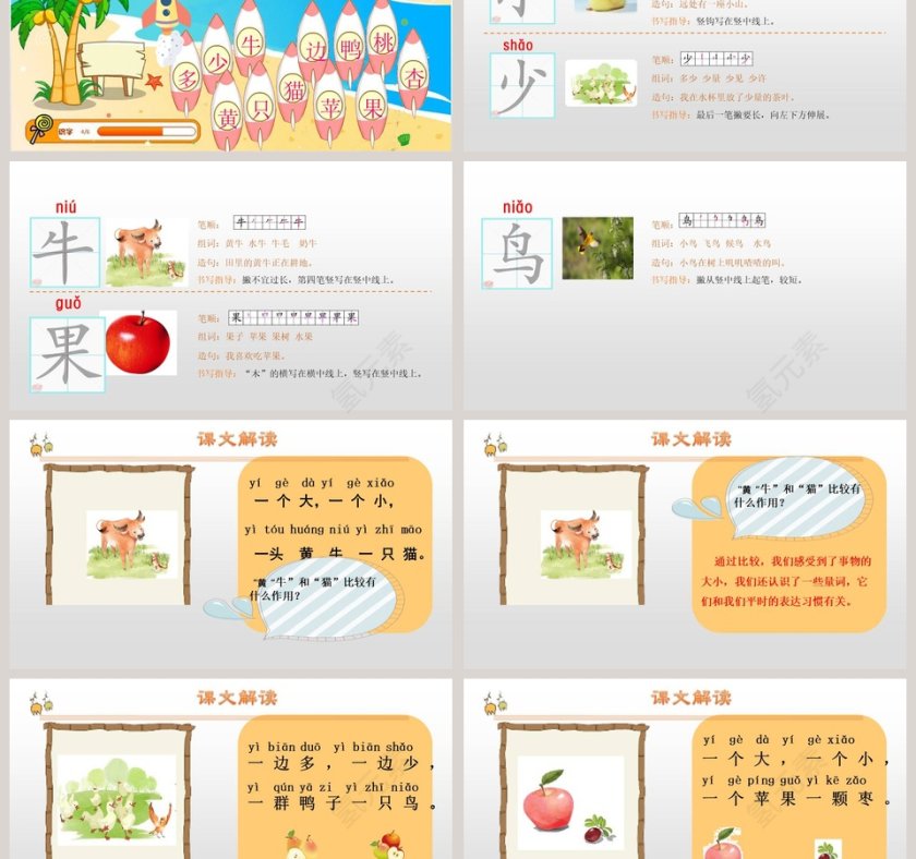 大小多少语文教学PPT课件第3张