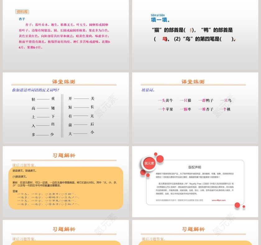 大小多少语文教学PPT课件第5张