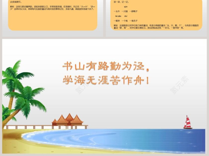 大小多少语文教学PPT课件第6张