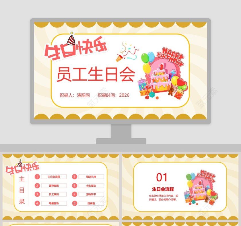 生日快乐员工生日会PPT模板第1张