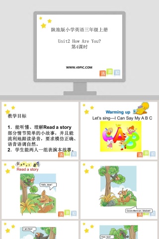 陕旅版小学英语三年级上册-Unit2 How Are You教学ppt课件