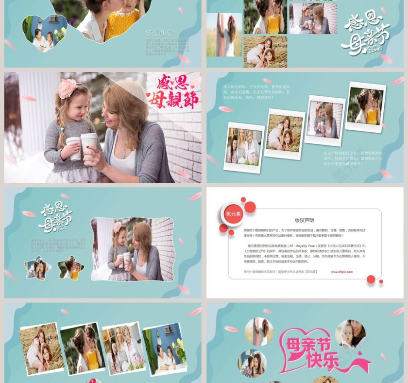 感恩母亲节PPT第3张